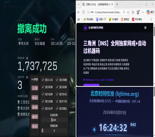三角洲PC辅助瞄准透视自瞄效果